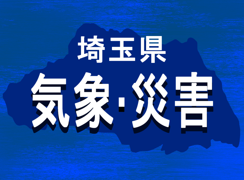 埼玉に強風注意報