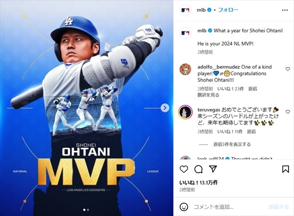 ナ・リーグMVPを受賞した大谷選手（画像はMLB公式Instagramから）