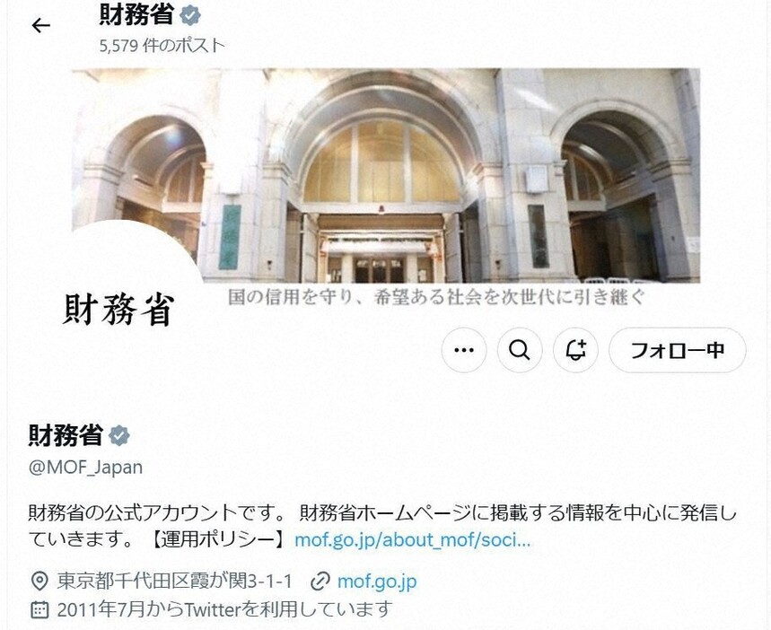 財務省のX（ツイッター）＝スクリーンショットより