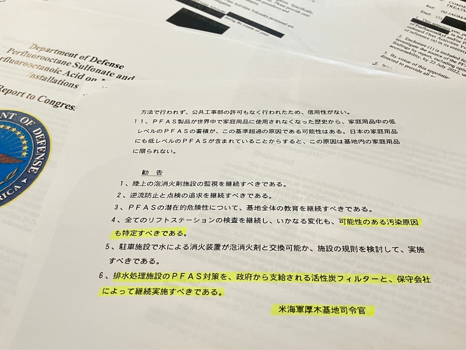 調査報告書では、米海軍厚木基地司令官が「汚染原因の特定」と「汚染除去対策の継続」の必要性を勧告していたが…（呉東正彦弁護士提供の和訳版）