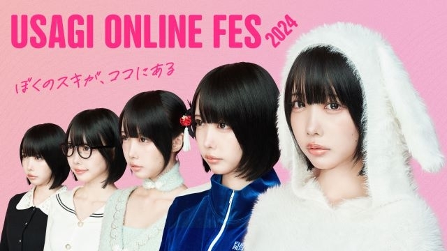 あの、「USAGI ONLINE FES 2024」の初代ミューズに就任