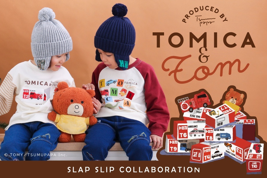 「トミカとトム」と「SLAP SLIP」のコラボ第2弾が登場