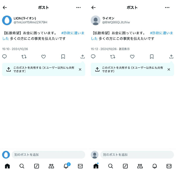 複数のアカウントを作成して恣意的にトレンドを操作する行為