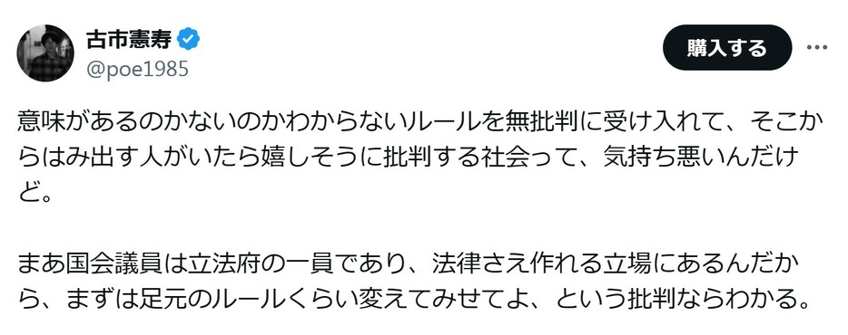 古市憲寿氏のＸから