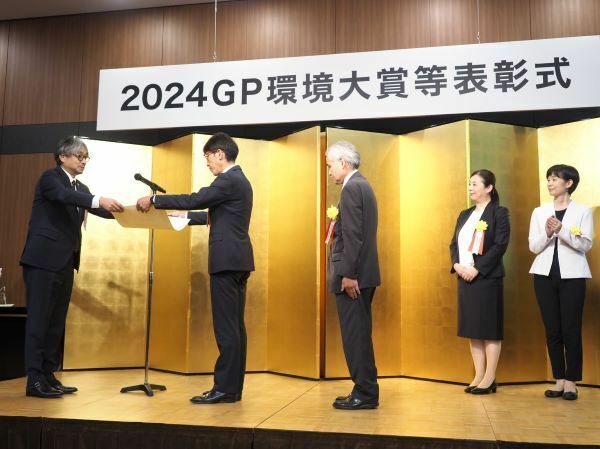 2024GP環境大賞等表彰式のようす