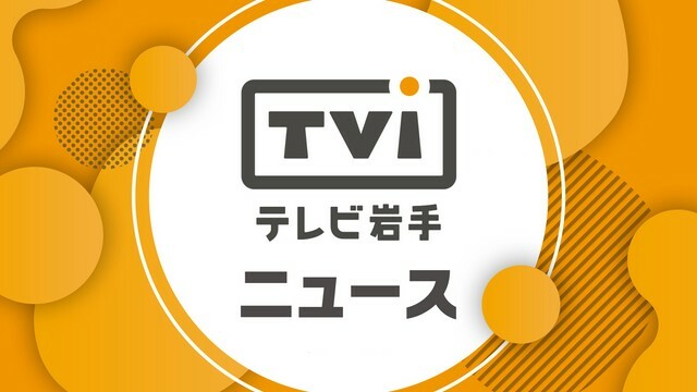 TVIテレビ岩手