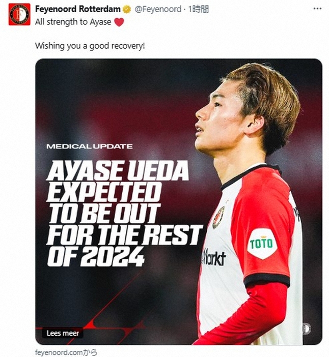 フェイエノールト公式X（@Feyenoord）から。負傷離脱した上田に対し「早く回復することを祈っています」とエールを送った