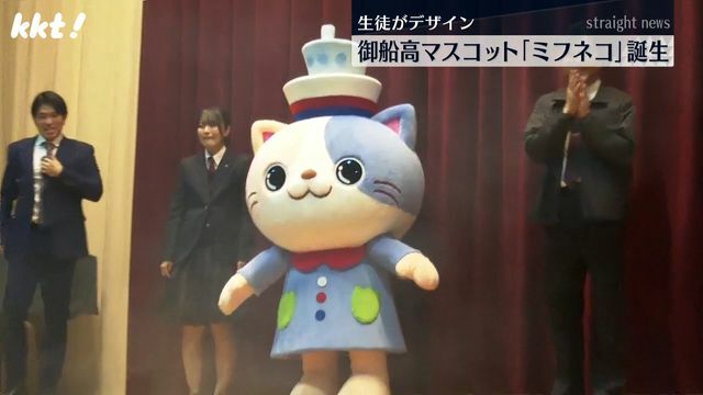 御船高校のマスコットキャラクター「ミフネコ」