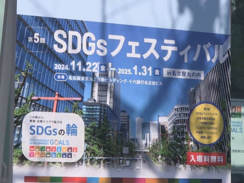 「ＳＤＧｓフェスティバルｉｎ名古屋丸の内」＝２２日、名古屋市、名古屋東京海上日動ビルディング