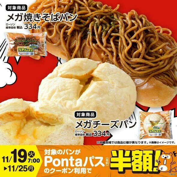 KDDI、ローソンとPontaパスのコラボ商品第2弾発売（プレスリリースより引用、以下同）