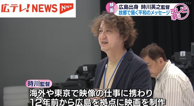 広島出身の映画監督、時川英之さん