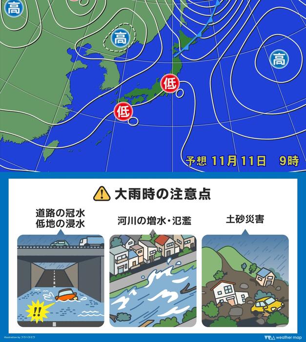 11日朝9時の予想天気図(上)大雨時の注意点(下)