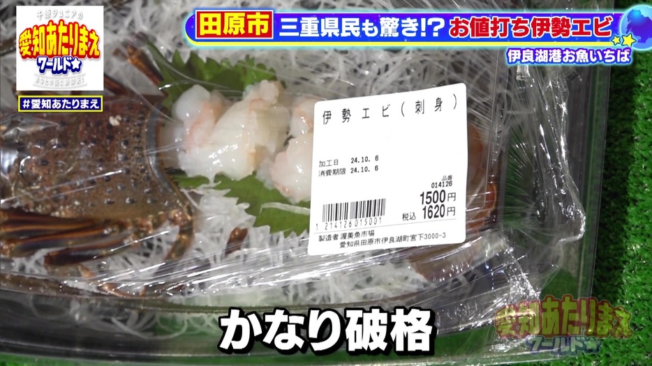 三重県の伊勢よりも安価で取引されている