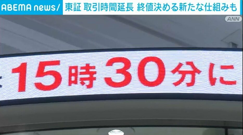 東証 取引の終了時間を延長