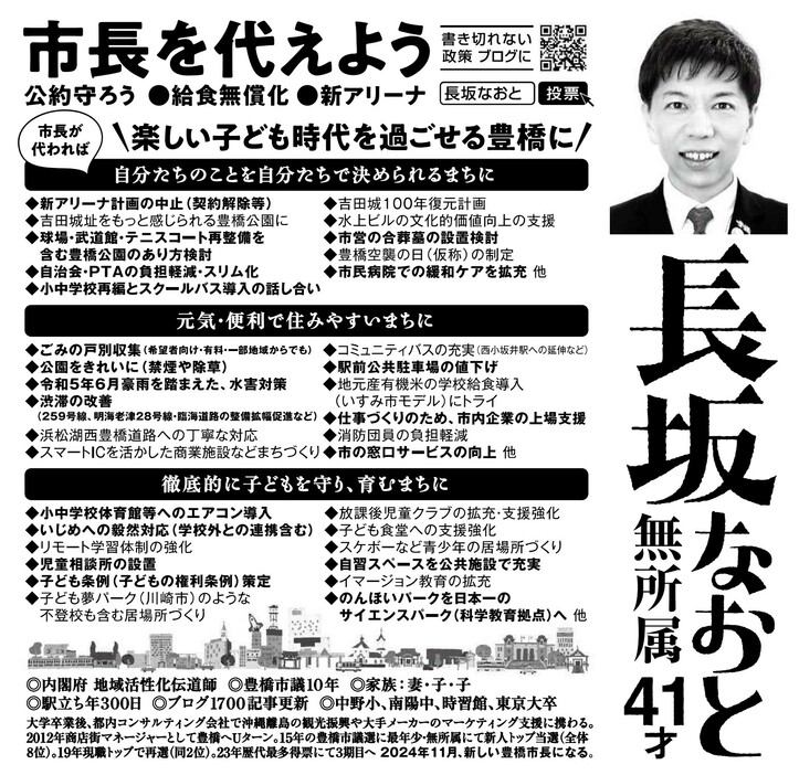 豊橋市長選挙　選挙公報