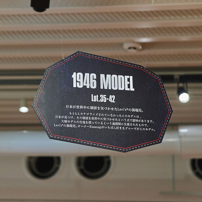 各ブースにはポップが飾られており、そこにはデニムを製造する歴史的背景やうんちくが記されている。これにより、デニムへの興味が深まるのだ。