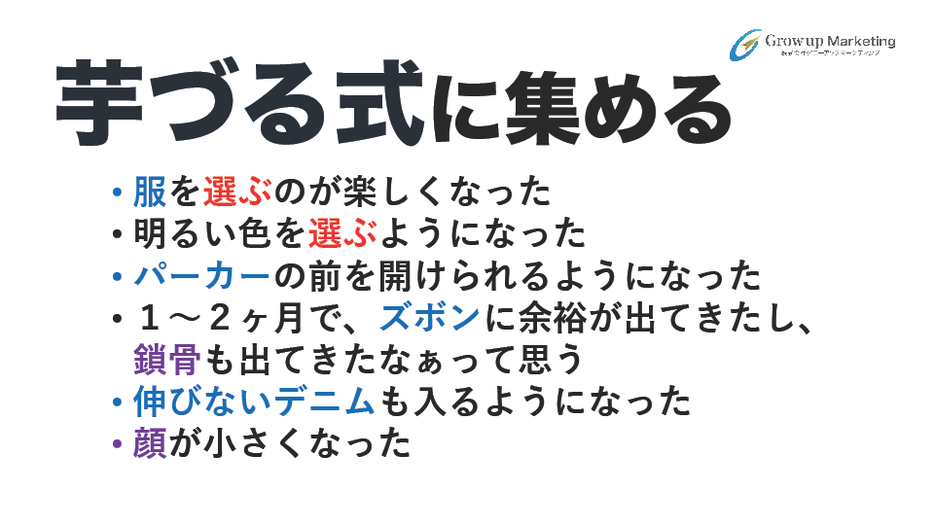 芋づる式に集める