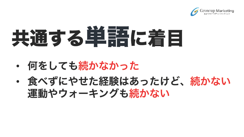 共通する単語に着目