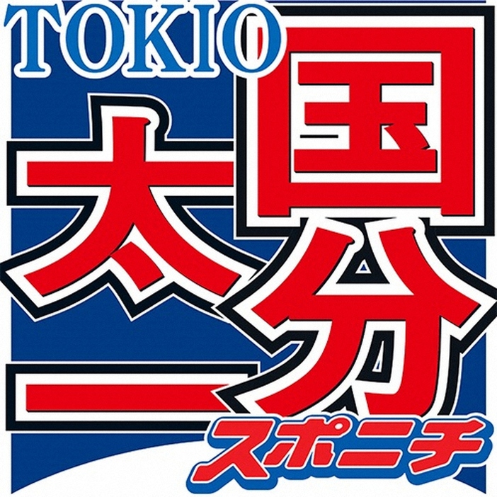 TOKIO・国分太一