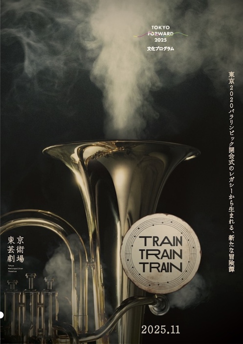 『TRAIN TRAIN TRAIN』