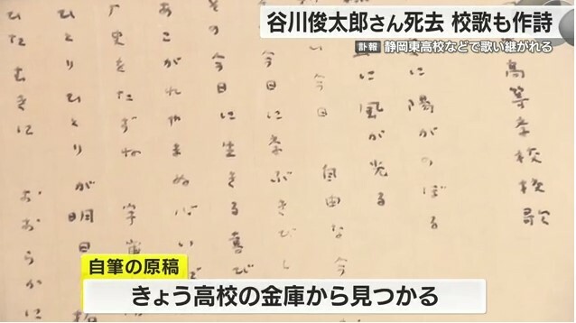 谷川俊太郎さん自筆の校歌の原稿