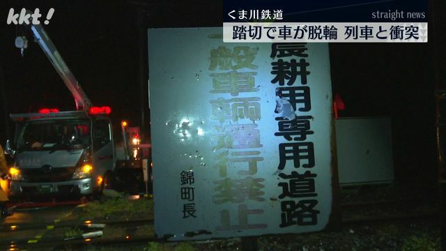 事故があった踏切は一般車両の通行禁止