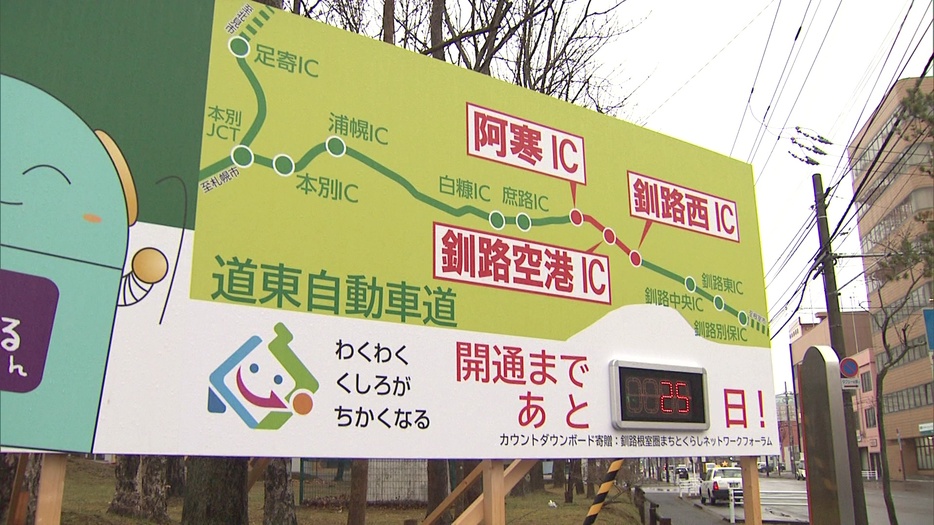 カウントダウン看板が点灯（釧路市）