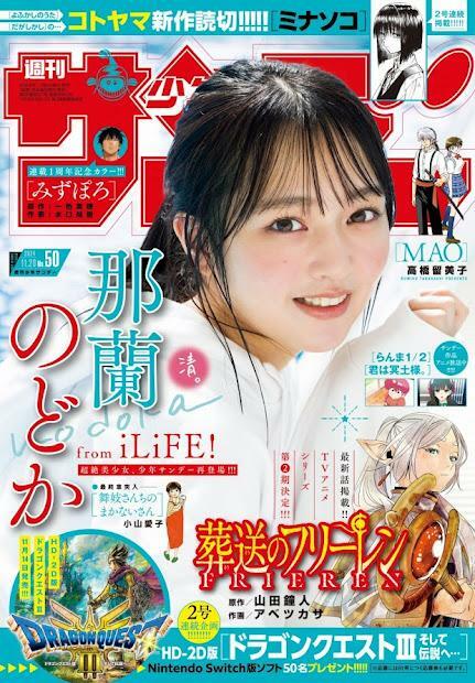 「週刊少年サンデー」50号の表紙