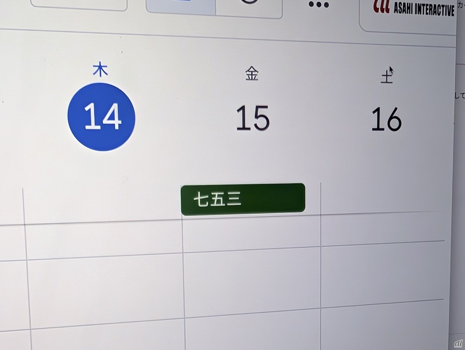 Googleカレンダーでは11月15日が「祝日」？--平日なので要注意の画像