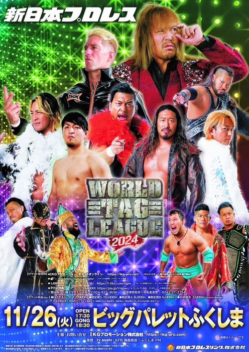 「ＷＯＲＬＤ ＴＡＧ ＬＥＡＧＵＥ ２０２４」のポスター