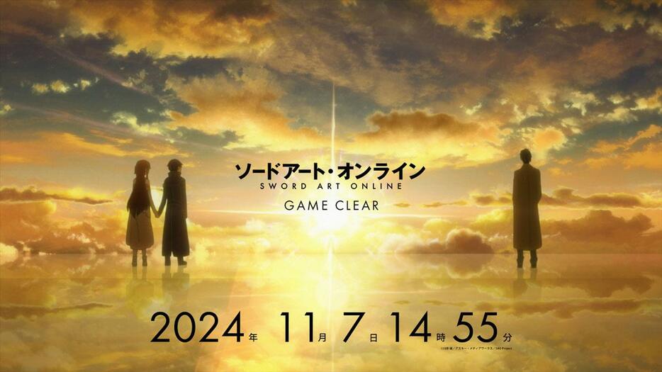 「ソードアート・オンライン」のクリア記念日一挙配信のビジュアル