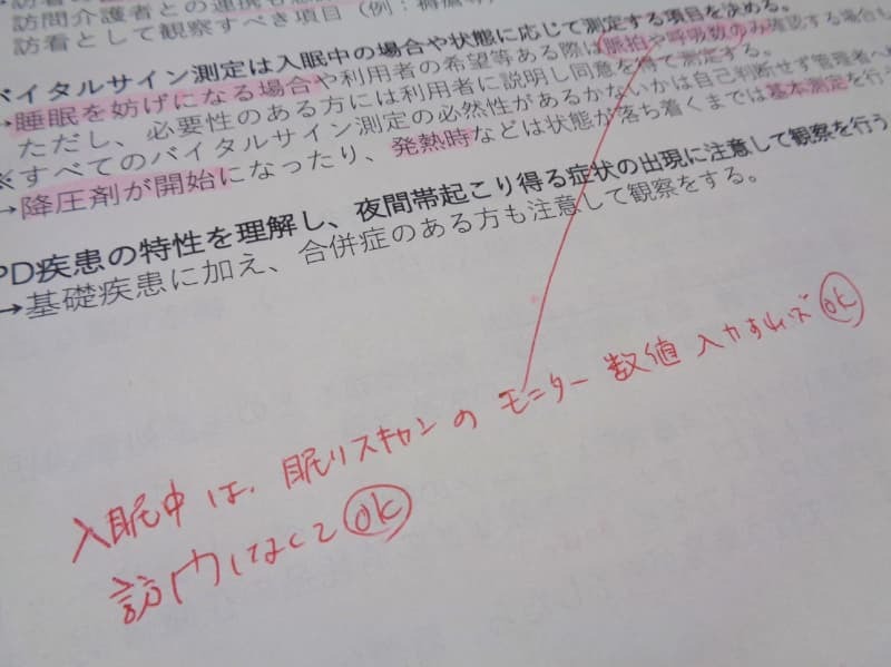 ＰＤハウスに勤務した看護師が社内の研修を受けた際、マニュアルに記入したメモ。夜間は「訪問しなくてもＯＫ」との説明を受け、センサーのチェックで済ませた場合も「２人で約３０分訪問した」と記録していたという