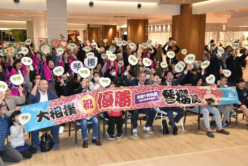 横断幕を広げて琴桜の初優勝を喜ぶ松戸市民ら＝松戸市で2024年11月24日午後5時21分、柴田智弘撮影