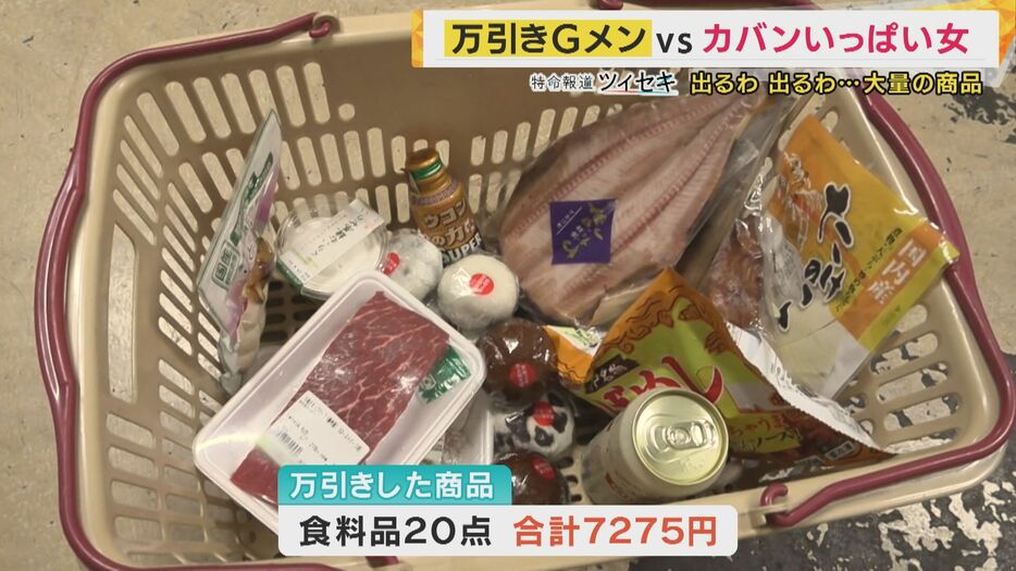 食料品20点、被害金額は7000円以上