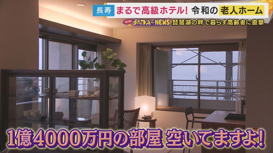 1億4000万円の部屋 空いてます