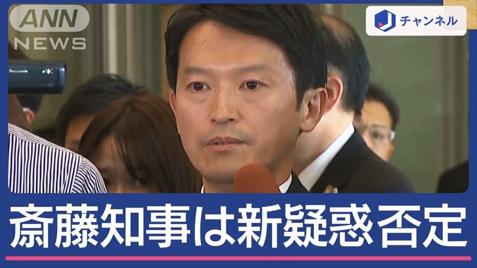 斎藤知事は新疑惑否定