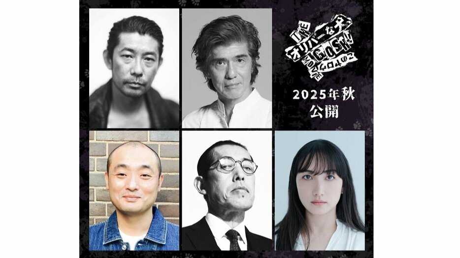 オダギリジョー脚本・監督・出演作に映画１０年ぶりの香椎由宇が出演決定！永瀬正敏、佐藤浩市も