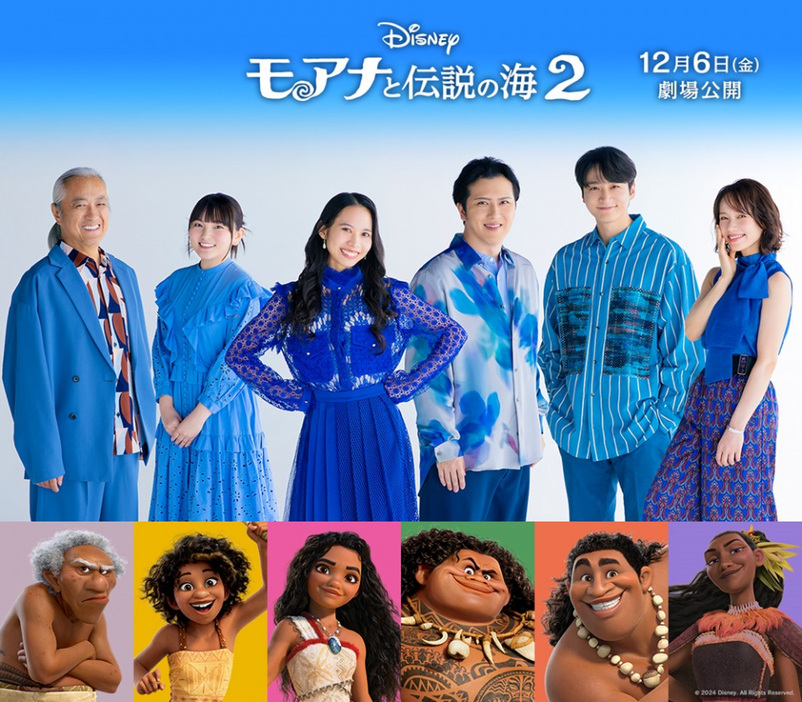 『モアナと伝説の海２』（12月6日公開）日本版声優（左から）山路和弘、鈴木梨央、屋比久知奈、尾上松也、小関裕太、ソニン（C） 2024 Disney. All Rights Reserved.