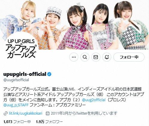 アップアップガールズ公式X（＠@uugirlsofficial）から