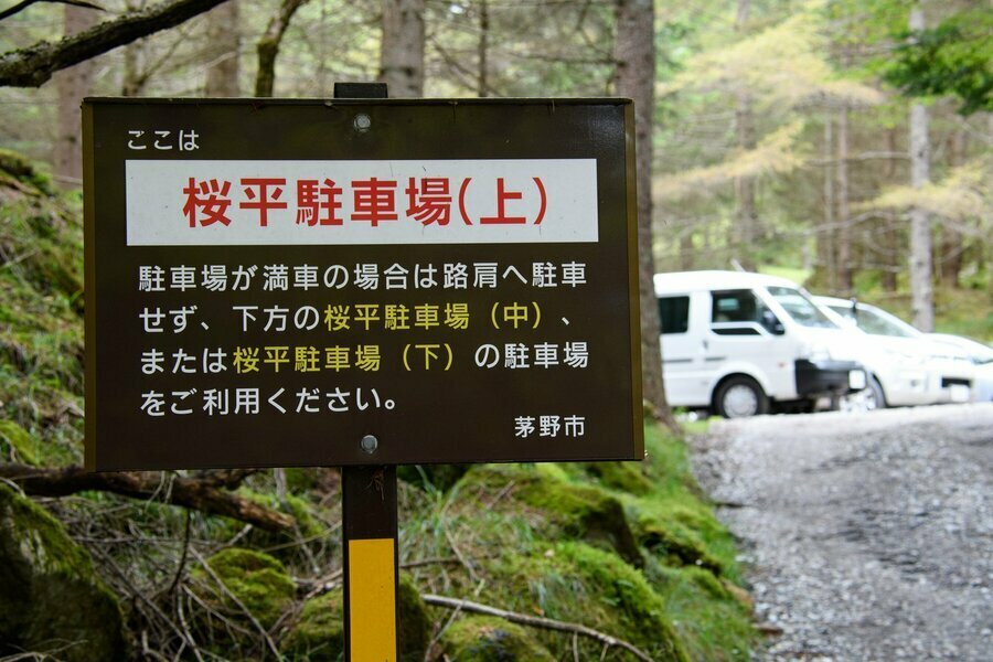 八ヶ岳の稜線に最も近い桜平の登山口。駐車場（上）は満車になってしまうことも