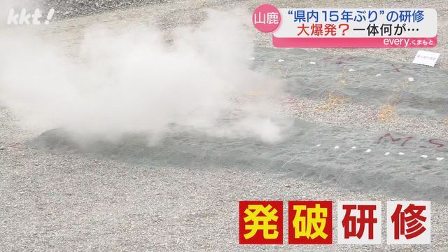 熊本県内で15年ぶりの発破研修(22日・山鹿市)