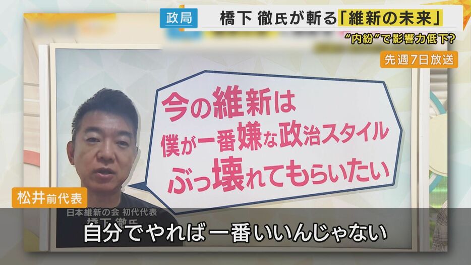 「（馬場代表らは）一番嫌な政治スタイル ぶっ壊れてもらいたい」