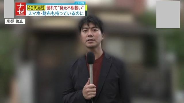 身元が確認できず『行旅死亡人』に…