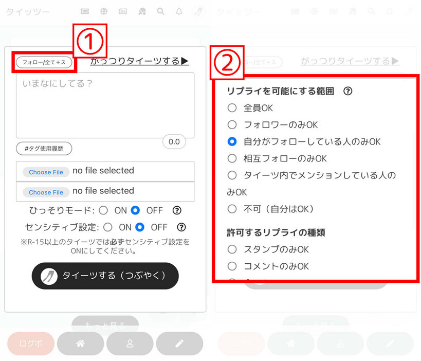 リプライ制限