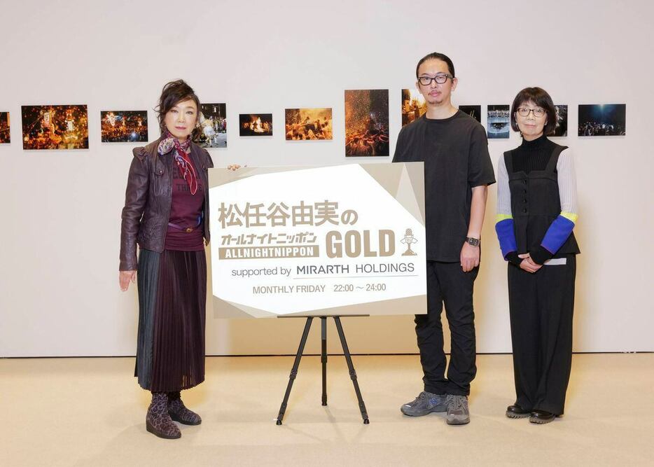 ニッポン放送「松任谷由実のオールナイトニッポンGOLD」の公開収録を行った左から松任谷由実、写真家の佐藤健寿氏、MRO北陸放送パーソナリティーの上坂憲子氏