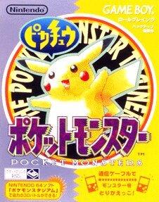 『ポケットモンスター ピカチュウ』1995,1996,1998 Nintendo/Creatures inc./GAME FREAK inc.（任天堂公式サイトより）