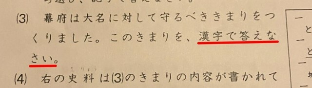 問題は漢字指定でした。 ※おこももさん提供（一部加工）