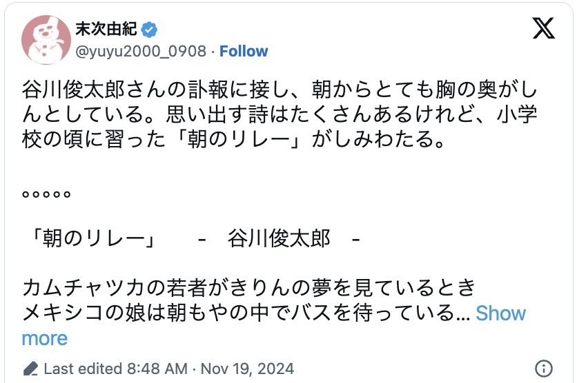 末次由紀氏の公式X（@yuyu2000_0908）より