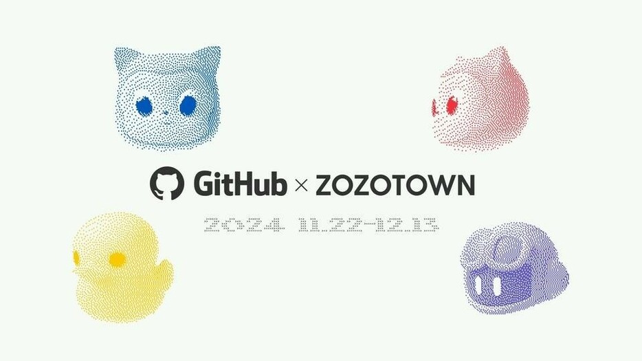 プログラマーのマストハブ!? GitHubとZozotownの限定コラボアパレル登場