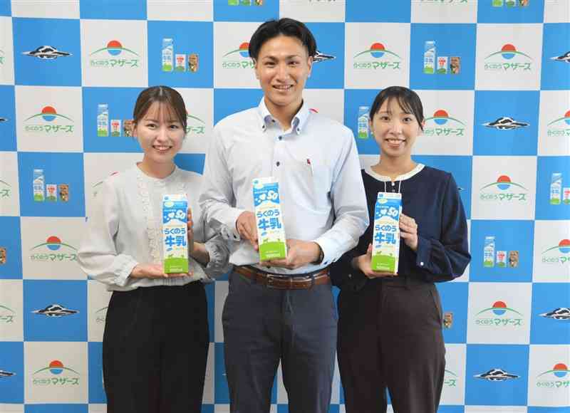 発売50周年を迎えた「らくのう牛乳」を手にする県酪連の若手職員たち＝14日、熊本市